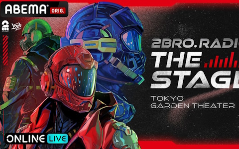 ゲーム実況者「2BRO.」のオフラインイベント「2BRO. RADIO: THE STAGE」が「ABEMA PPV」にて独占生配信決定！