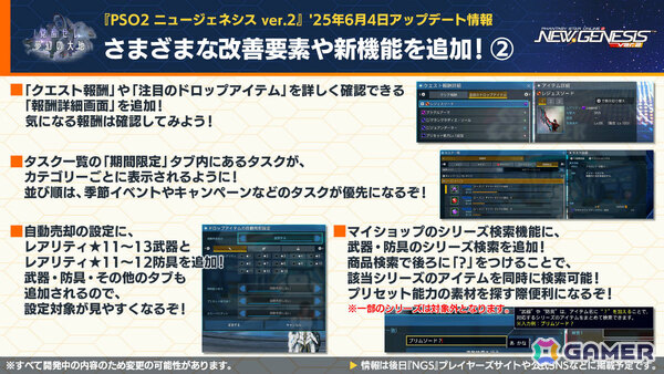 「PSO2 ニュージェネシス」新フィールドを含む夏のアップデート「覚醒せし夢幻の大地」が発表！「ソニック」やプラモシリーズ「アルカナディア」とのコラボも実施の画像11
