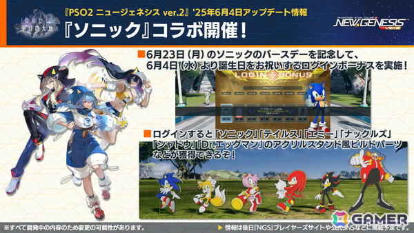 「PSO2 ニュージェネシス」新フィールドを含む夏のアップデート「覚醒せし夢幻の大地」が発表！「ソニック」やプラモシリーズ「アルカナディア」とのコラボも実施の画像12