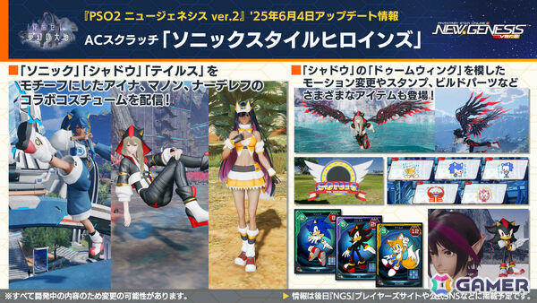 「PSO2 ニュージェネシス」新フィールドを含む夏のアップデート「覚醒せし夢幻の大地」が発表！「ソニック」やプラモシリーズ「アルカナディア」とのコラボも実施の画像13