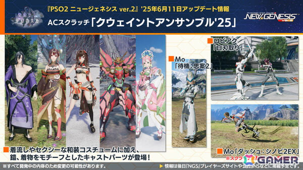 「PSO2 ニュージェネシス」新フィールドを含む夏のアップデート「覚醒せし夢幻の大地」が発表！「ソニック」やプラモシリーズ「アルカナディア」とのコラボも実施の画像16