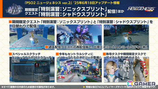 「PSO2 ニュージェネシス」新フィールドを含む夏のアップデート「覚醒せし夢幻の大地」が発表！「ソニック」やプラモシリーズ「アルカナディア」とのコラボも実施の画像17