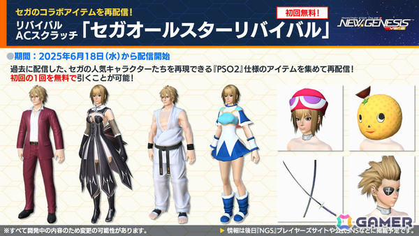 「PSO2 ニュージェネシス」新フィールドを含む夏のアップデート「覚醒せし夢幻の大地」が発表！「ソニック」やプラモシリーズ「アルカナディア」とのコラボも実施の画像18