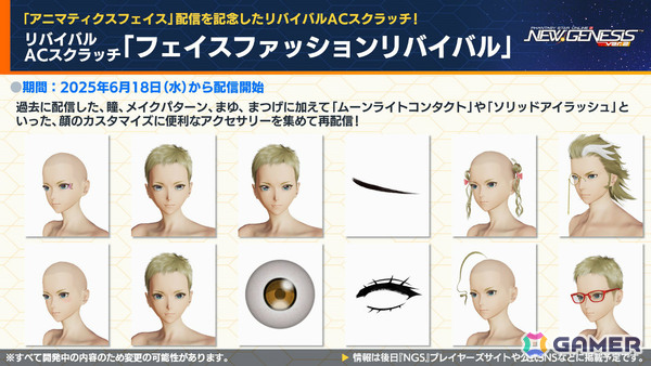 「PSO2 ニュージェネシス」新フィールドを含む夏のアップデート「覚醒せし夢幻の大地」が発表！「ソニック」やプラモシリーズ「アルカナディア」とのコラボも実施の画像19