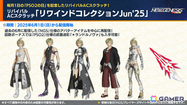 「PSO2 ニュージェネシス」新フィールドを含む夏のアップデート「覚醒せし夢幻の大地」が発表！「ソニック」やプラモシリーズ「アルカナディア」とのコラボも実施の画像2