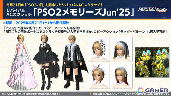 「PSO2 ニュージェネシス」新フィールドを含む夏のアップデート「覚醒せし夢幻の大地」が発表！「ソニック」やプラモシリーズ「アルカナディア」とのコラボも実施の画像20
