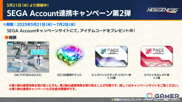 「PSO2 ニュージェネシス」新フィールドを含む夏のアップデート「覚醒せし夢幻の大地」が発表！「ソニック」やプラモシリーズ「アルカナディア」とのコラボも実施の画像23
