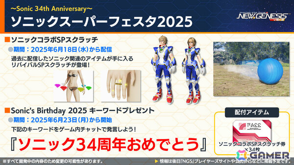 「PSO2 ニュージェネシス」新フィールドを含む夏のアップデート「覚醒せし夢幻の大地」が発表！「ソニック」やプラモシリーズ「アルカナディア」とのコラボも実施の画像25