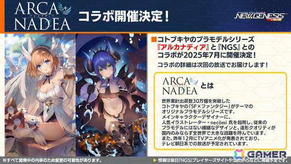 「PSO2 ニュージェネシス」新フィールドを含む夏のアップデート「覚醒せし夢幻の大地」が発表！「ソニック」やプラモシリーズ「アルカナディア」とのコラボも実施の画像26