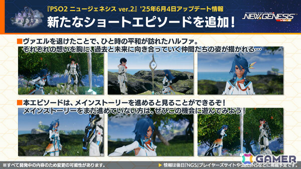 「PSO2 ニュージェネシス」新フィールドを含む夏のアップデート「覚醒せし夢幻の大地」が発表！「ソニック」やプラモシリーズ「アルカナディア」とのコラボも実施の画像3