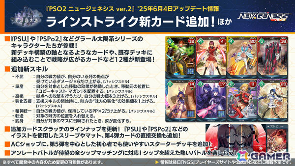 「PSO2 ニュージェネシス」新フィールドを含む夏のアップデート「覚醒せし夢幻の大地」が発表！「ソニック」やプラモシリーズ「アルカナディア」とのコラボも実施の画像7