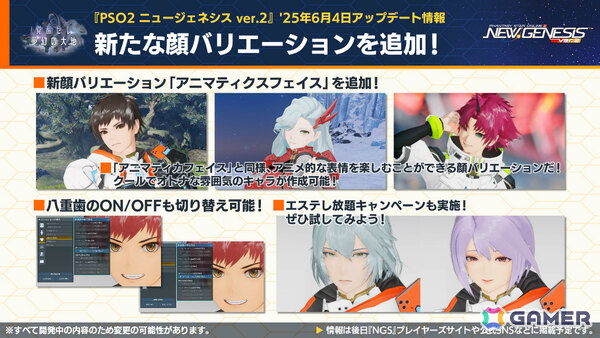 「PSO2 ニュージェネシス」新フィールドを含む夏のアップデート「覚醒せし夢幻の大地」が発表！「ソニック」やプラモシリーズ「アルカナディア」とのコラボも実施の画像8