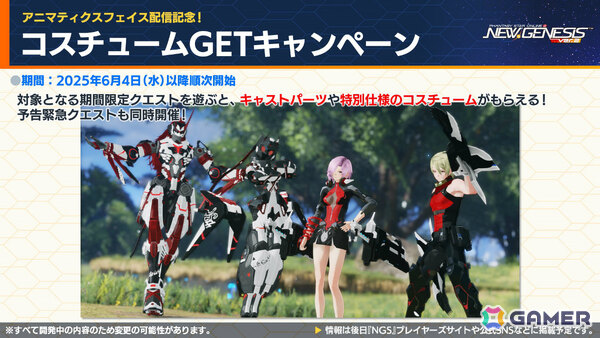 「PSO2 ニュージェネシス」新フィールドを含む夏のアップデート「覚醒せし夢幻の大地」が発表！「ソニック」やプラモシリーズ「アルカナディア」とのコラボも実施の画像9