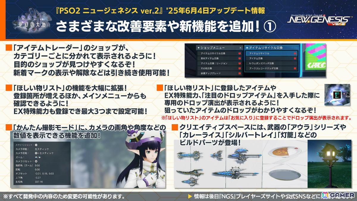 「PSO2 ニュージェネシス」新フィールドを含む夏のアップデート「覚醒せし夢幻の大地」が発表!「ソニック」やプラモシリーズ「アルカナディア」とのコラボも実施の画像