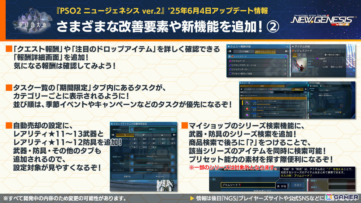 「PSO2 ニュージェネシス」新フィールドを含む夏のアップデート「覚醒せし夢幻の大地」が発表!「ソニック」やプラモシリーズ「アルカナディア」とのコラボも実施の画像