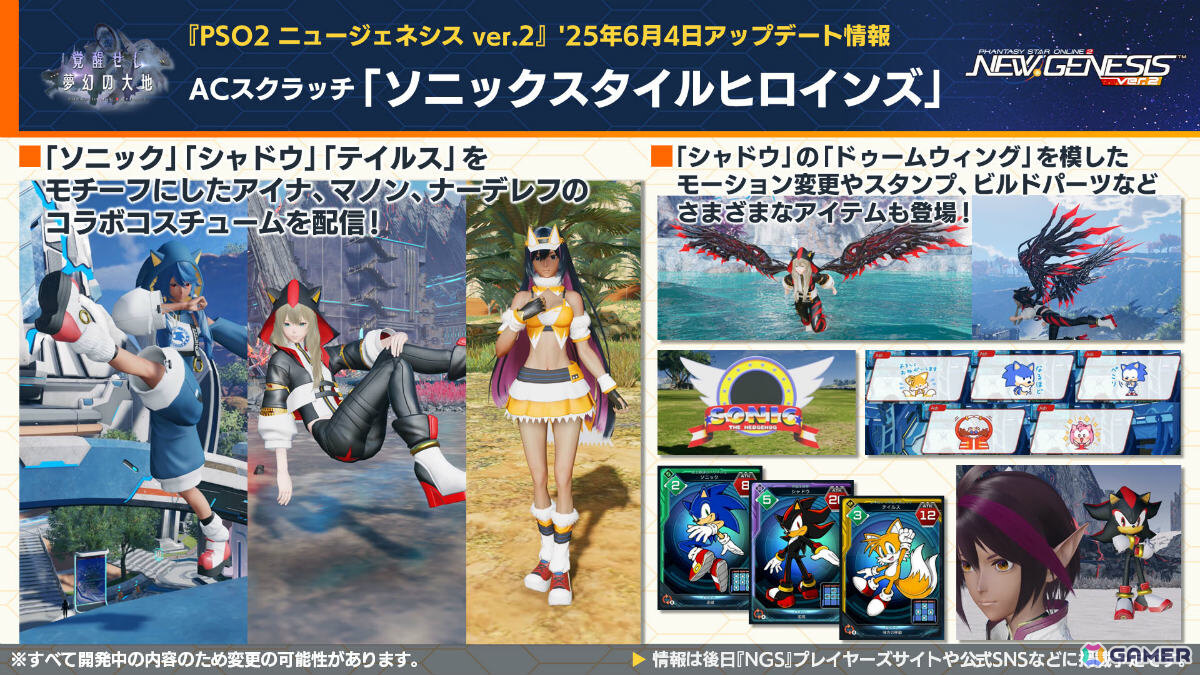 「PSO2 ニュージェネシス」新フィールドを含む夏のアップデート「覚醒せし夢幻の大地」が発表!「ソニック」やプラモシリーズ「アルカナディア」とのコラボも実施の画像