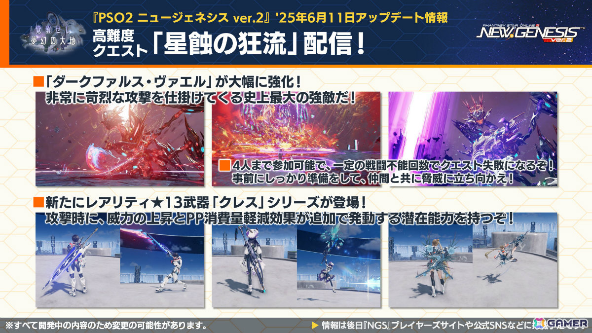 「PSO2 ニュージェネシス」新フィールドを含む夏のアップデート「覚醒せし夢幻の大地」が発表!「ソニック」やプラモシリーズ「アルカナディア」とのコラボも実施の画像