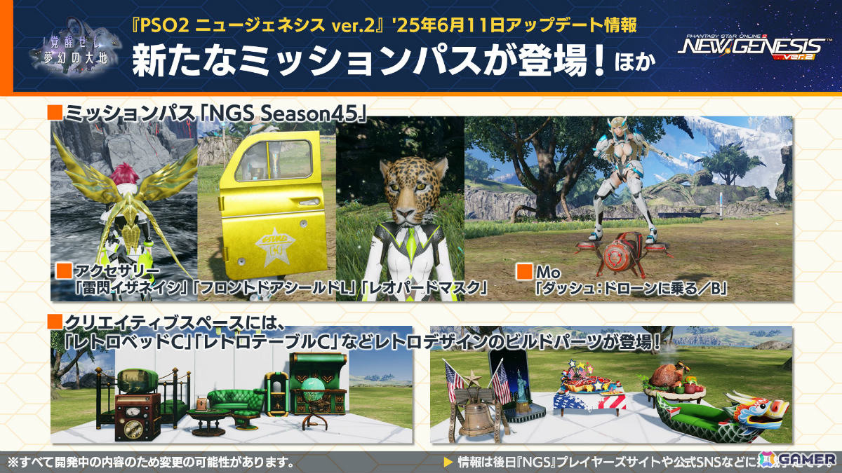 「PSO2 ニュージェネシス」新フィールドを含む夏のアップデート「覚醒せし夢幻の大地」が発表!「ソニック」やプラモシリーズ「アルカナディア」とのコラボも実施の画像