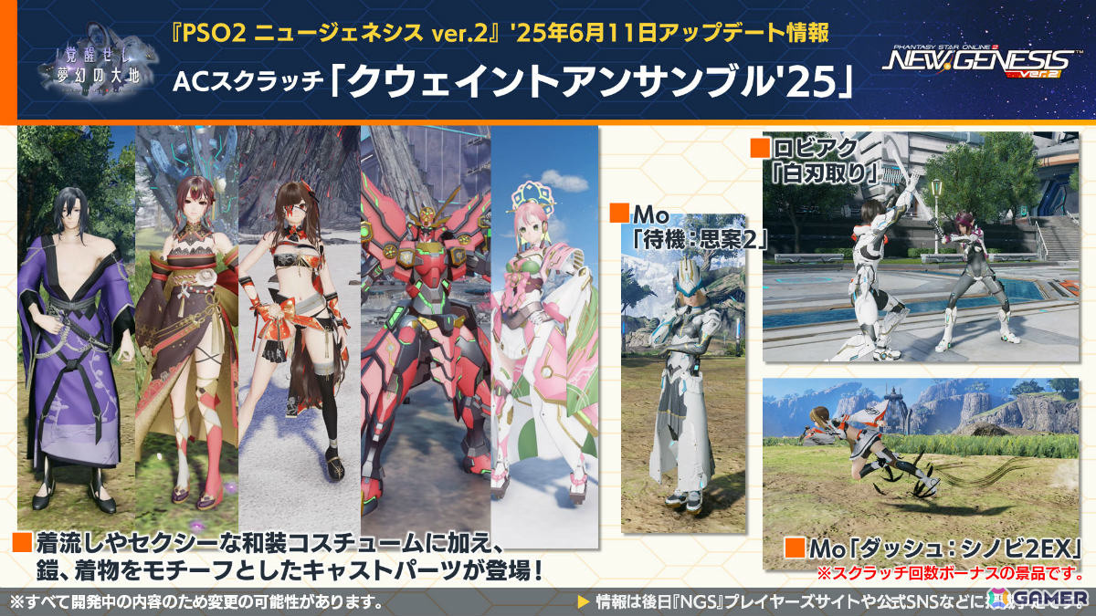 「PSO2 ニュージェネシス」新フィールドを含む夏のアップデート「覚醒せし夢幻の大地」が発表!「ソニック」やプラモシリーズ「アルカナディア」とのコラボも実施の画像