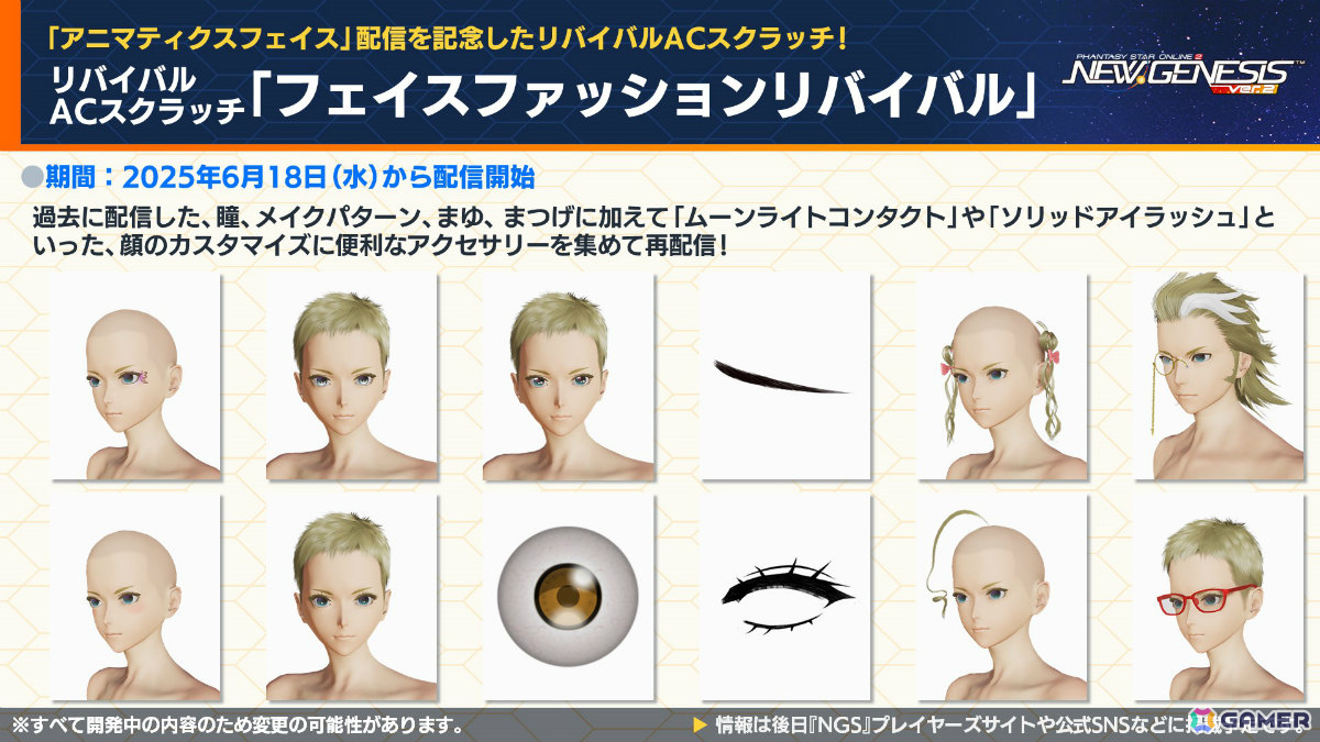 「PSO2 ニュージェネシス」新フィールドを含む夏のアップデート「覚醒せし夢幻の大地」が発表!「ソニック」やプラモシリーズ「アルカナディア」とのコラボも実施の画像