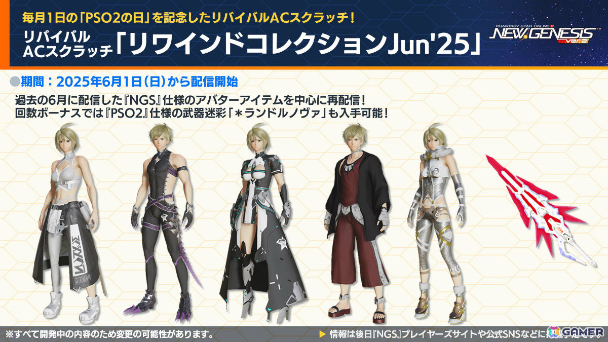 「PSO2 ニュージェネシス」新フィールドを含む夏のアップデート「覚醒せし夢幻の大地」が発表!「ソニック」やプラモシリーズ「アルカナディア」とのコラボも実施の画像