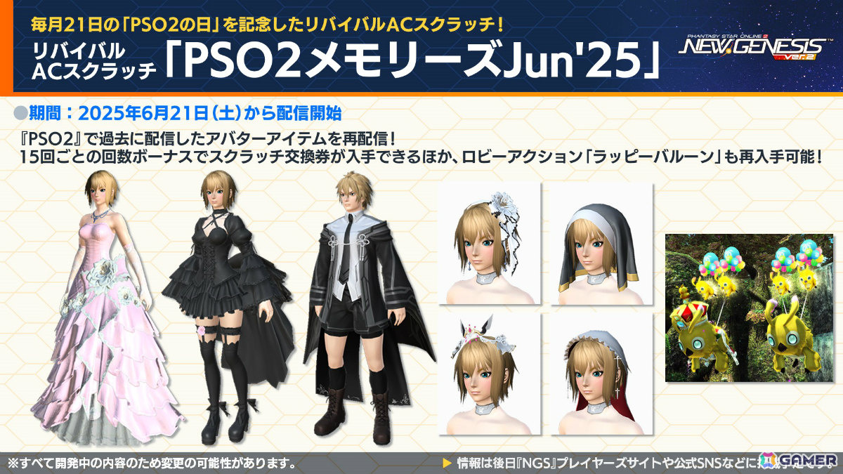 「PSO2 ニュージェネシス」新フィールドを含む夏のアップデート「覚醒せし夢幻の大地」が発表!「ソニック」やプラモシリーズ「アルカナディア」とのコラボも実施の画像