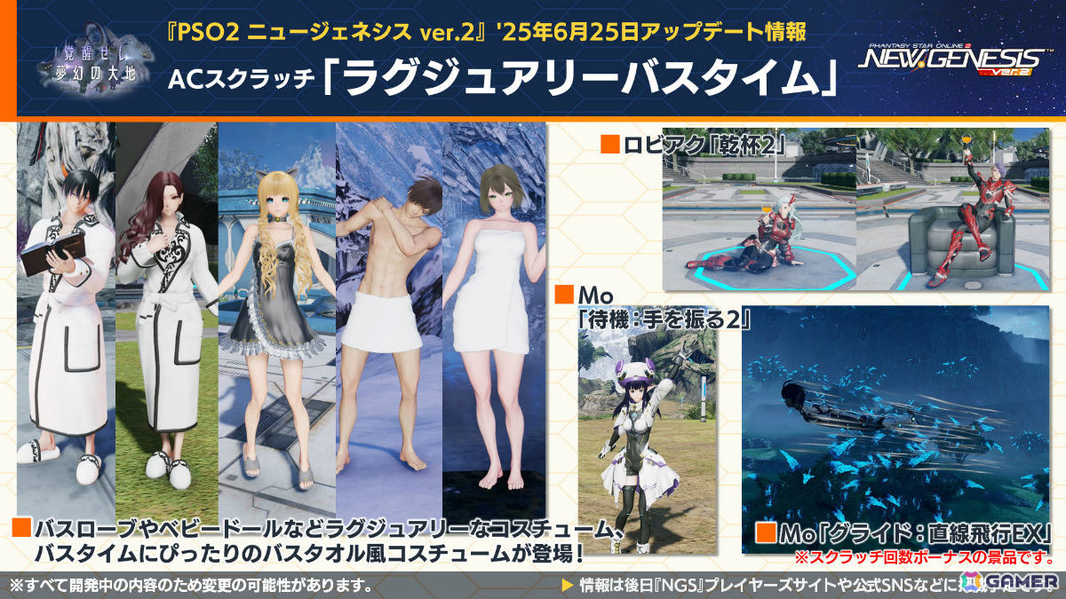「PSO2 ニュージェネシス」新フィールドを含む夏のアップデート「覚醒せし夢幻の大地」が発表!「ソニック」やプラモシリーズ「アルカナディア」とのコラボも実施の画像