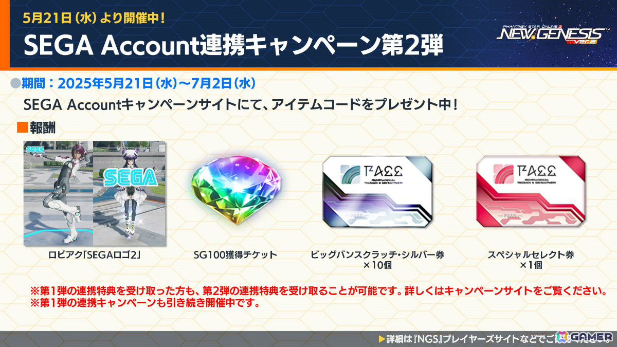 「PSO2 ニュージェネシス」新フィールドを含む夏のアップデート「覚醒せし夢幻の大地」が発表!「ソニック」やプラモシリーズ「アルカナディア」とのコラボも実施の画像
