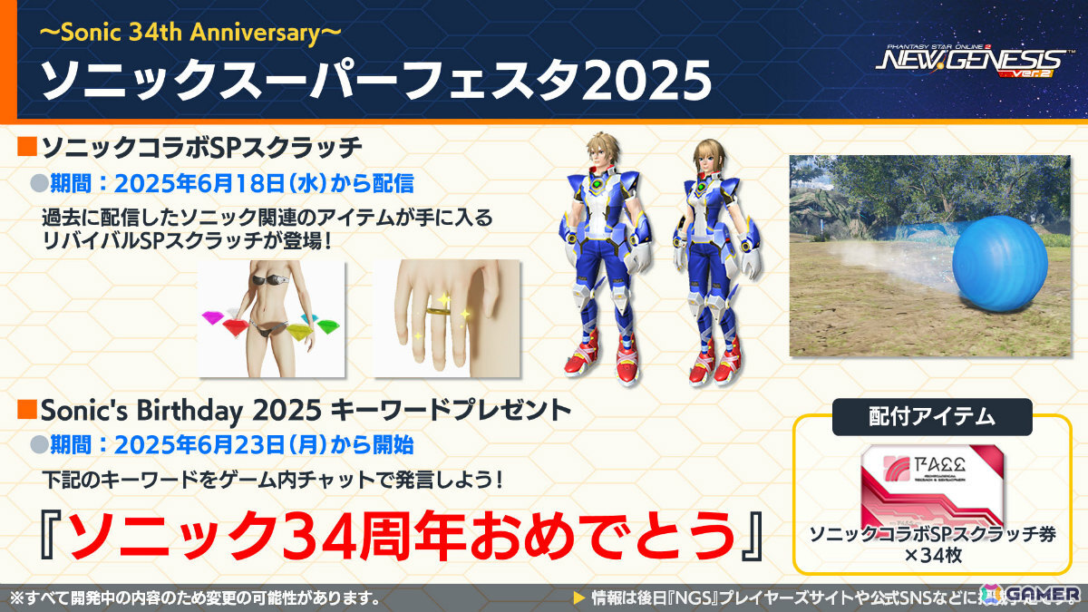 「PSO2 ニュージェネシス」新フィールドを含む夏のアップデート「覚醒せし夢幻の大地」が発表!「ソニック」やプラモシリーズ「アルカナディア」とのコラボも実施の画像