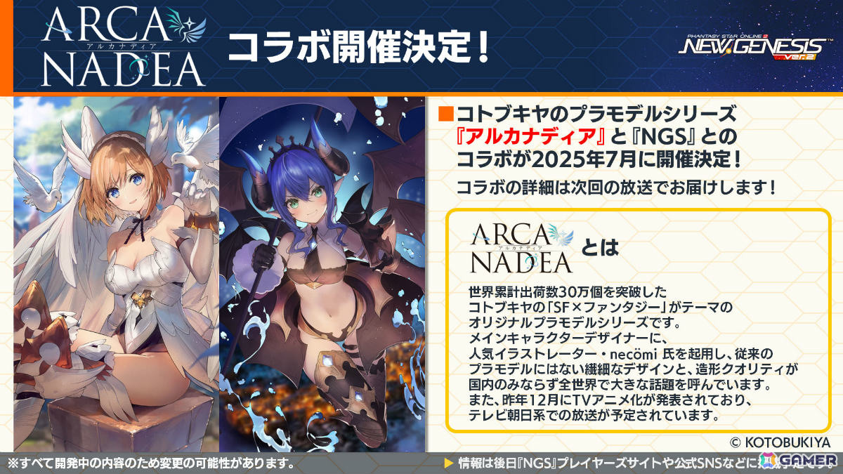 「PSO2 ニュージェネシス」新フィールドを含む夏のアップデート「覚醒せし夢幻の大地」が発表!「ソニック」やプラモシリーズ「アルカナディア」とのコラボも実施の画像