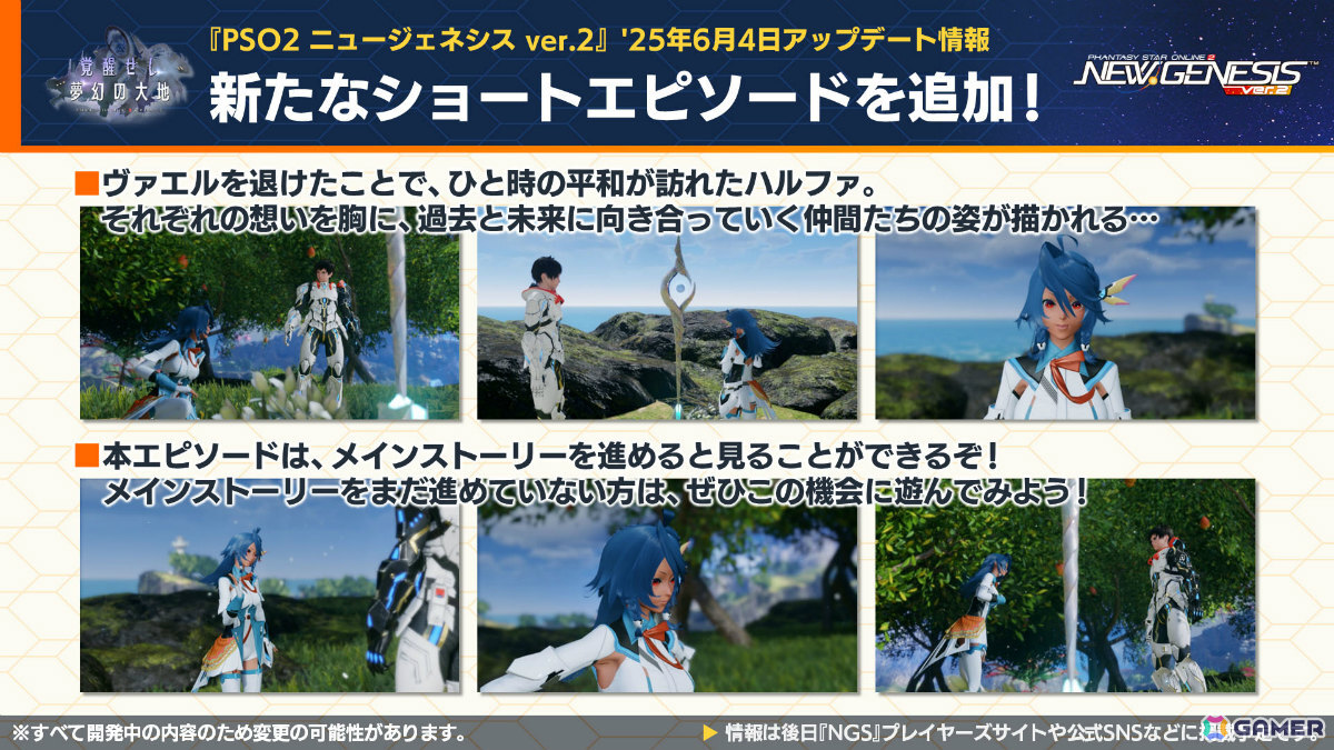「PSO2 ニュージェネシス」新フィールドを含む夏のアップデート「覚醒せし夢幻の大地」が発表!「ソニック」やプラモシリーズ「アルカナディア」とのコラボも実施の画像