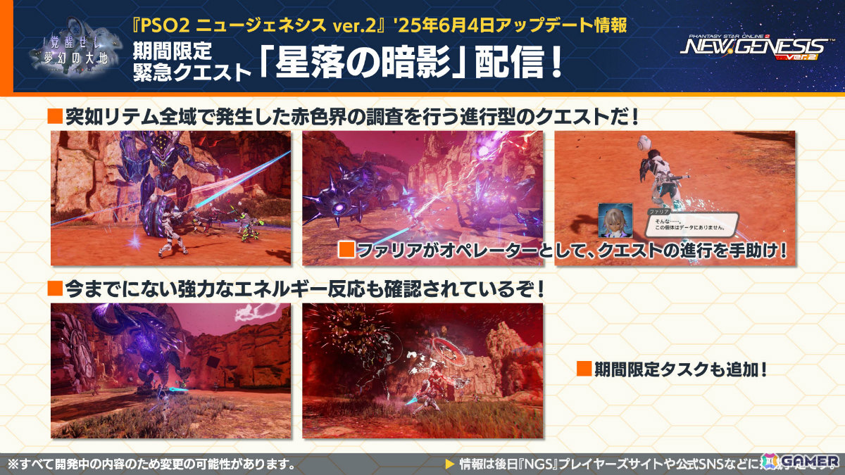 「PSO2 ニュージェネシス」新フィールドを含む夏のアップデート「覚醒せし夢幻の大地」が発表!「ソニック」やプラモシリーズ「アルカナディア」とのコラボも実施の画像