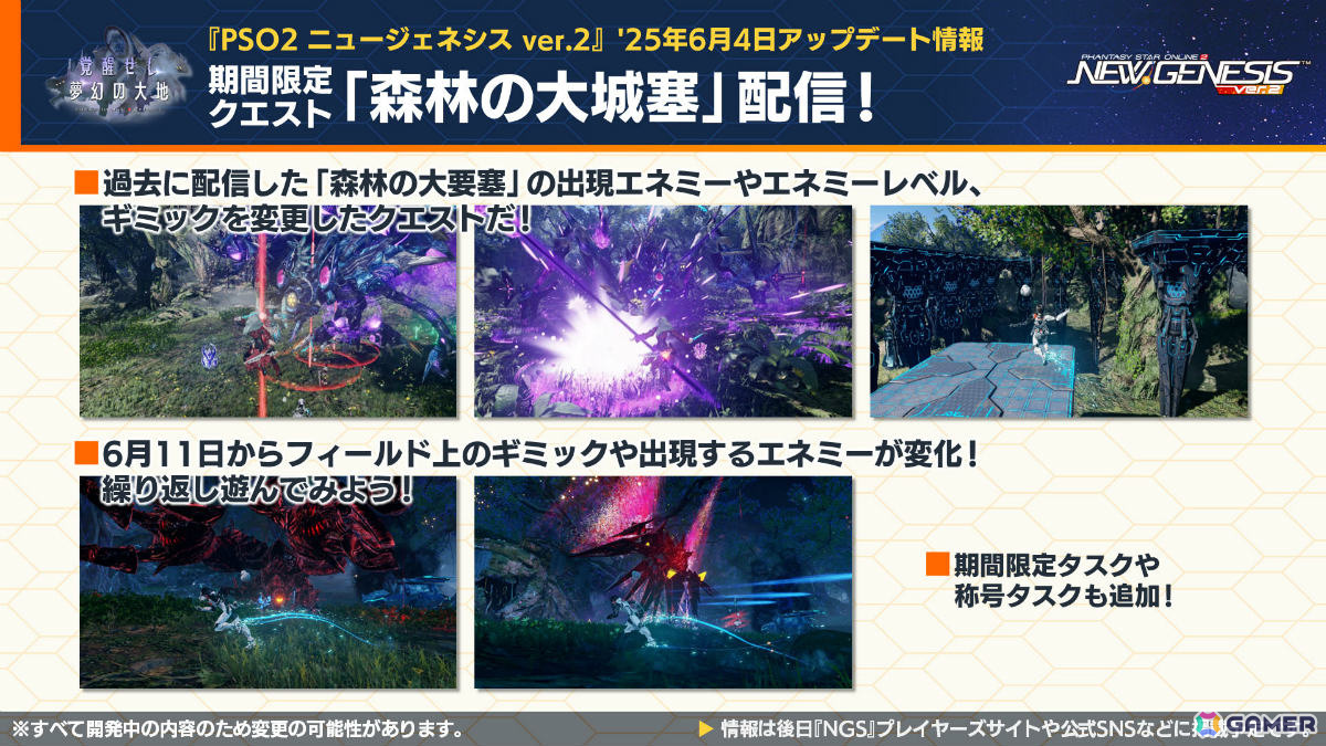 「PSO2 ニュージェネシス」新フィールドを含む夏のアップデート「覚醒せし夢幻の大地」が発表!「ソニック」やプラモシリーズ「アルカナディア」とのコラボも実施の画像