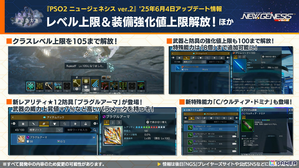 「PSO2 ニュージェネシス」新フィールドを含む夏のアップデート「覚醒せし夢幻の大地」が発表!「ソニック」やプラモシリーズ「アルカナディア」とのコラボも実施の画像