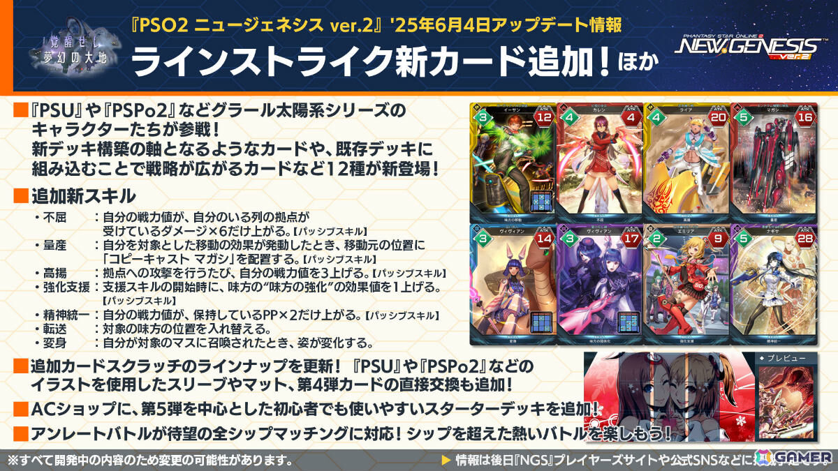 「PSO2 ニュージェネシス」新フィールドを含む夏のアップデート「覚醒せし夢幻の大地」が発表!「ソニック」やプラモシリーズ「アルカナディア」とのコラボも実施の画像