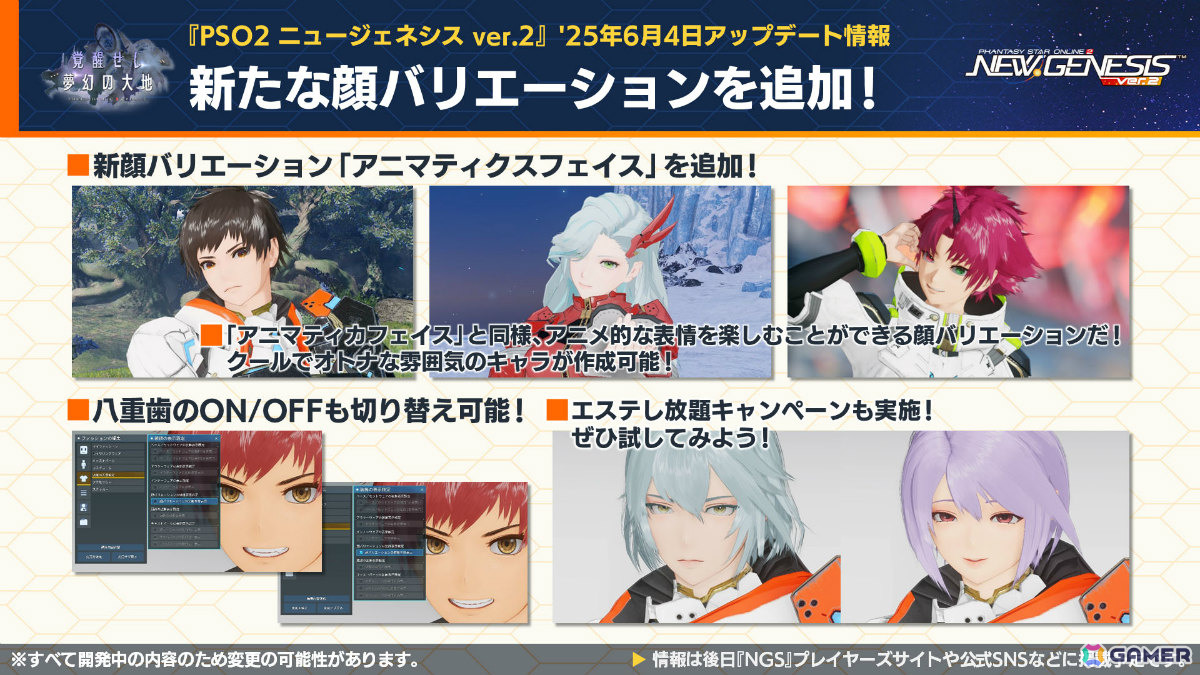 「PSO2 ニュージェネシス」新フィールドを含む夏のアップデート「覚醒せし夢幻の大地」が発表!「ソニック」やプラモシリーズ「アルカナディア」とのコラボも実施の画像