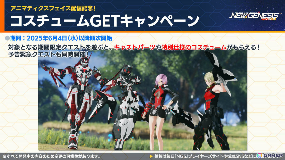 「PSO2 ニュージェネシス」新フィールドを含む夏のアップデート「覚醒せし夢幻の大地」が発表!「ソニック」やプラモシリーズ「アルカナディア」とのコラボも実施の画像