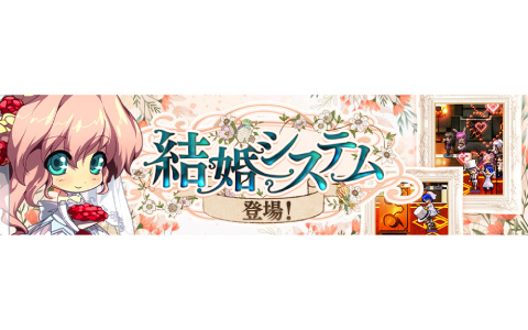 「ル・シエル・ブルー・クレール」性別を問わずパートナーになれる「結婚」システムが実装！ウェディングドレスやタキシードが目玉のBOXも登場