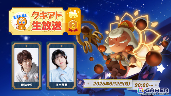 「クッキーラン：冒険の塔」アップデート情報を届ける公式番組「クキアド生放送 Lv.2」が6月2日20時より配信！の画像1