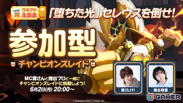 「クッキーラン：冒険の塔」アップデート情報を届ける公式番組「クキアド生放送 Lv.2」が6月2日20時より配信！の画像2