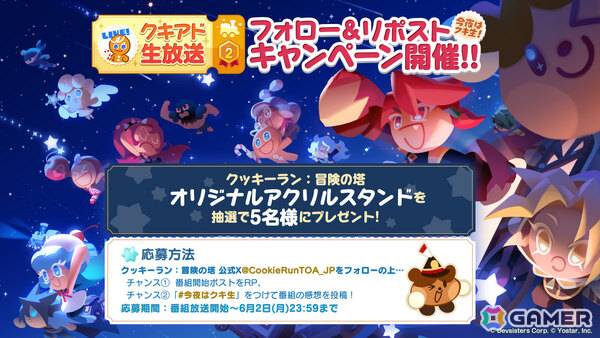 「クッキーラン：冒険の塔」アップデート情報を届ける公式番組「クキアド生放送 Lv.2」が6月2日20時より配信！の画像3