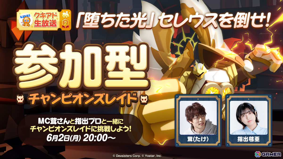 「クッキーラン:冒険の塔」アップデート情報を届ける公式番組「クキアド生放送 Lv.2」が6月2日20時より配信!の画像