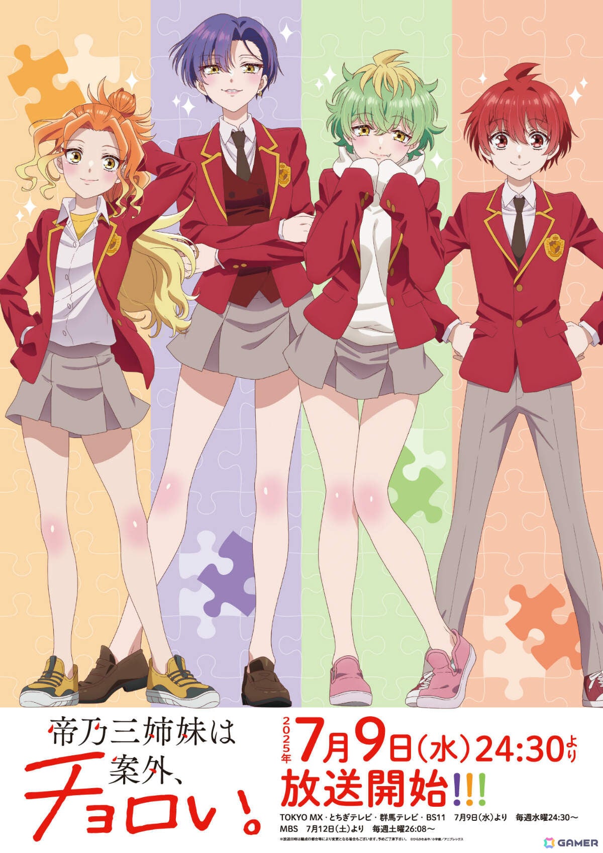 TVアニメ「帝乃三姉妹は案外、チョロい。」は7月9日より放送!キャスト登壇の先行上映会が6月21日にお台場で開催の画像