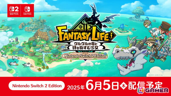 「ファンタジーライフi グルグルの竜と時をぬすむ少女」Nintendo Switch 2に完全対応、ローンチタイトルとして6月5日に配信の画像1