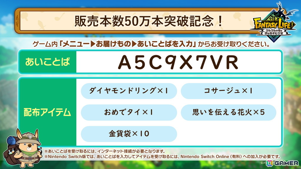「ファンタジーライフi グルグルの竜と時をぬすむ少女」Nintendo Switch 2に完全対応、ローンチタイトルとして6月5日に配信の画像