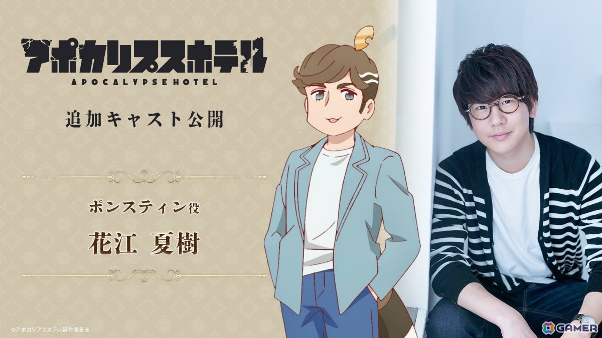 TVアニメ「アポカリプスホテル」花江夏樹さん演じるタヌキ星人のお医者さん・ポンスティンが登場!の画像