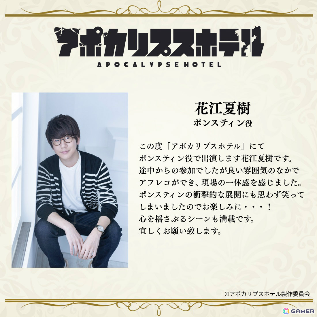 花江夏樹さん コメント