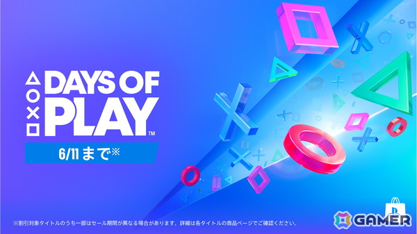 「Days of Play」が開催！6月のPS Plusフリープレイタイトルやボーナスゲーム、セール情報も公開の画像1