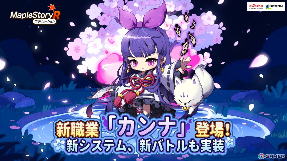 メイプルストーリーR：エボリューション」の新職業として第六天魔王 オダノブナガを倒す宿命を背負う“五星の子たち”の一人であるカンナが登場！ |  Gamer