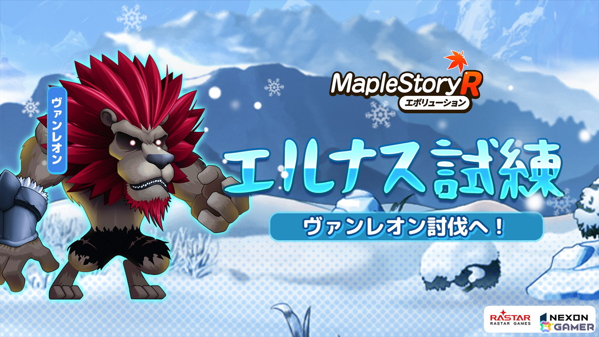 メイプルストーリーR：エボリューション」の新職業として第六天魔王 オダノブナガを倒す宿命を背負う“五星の子たち”の一人であるカンナが登場！ |  Gamer